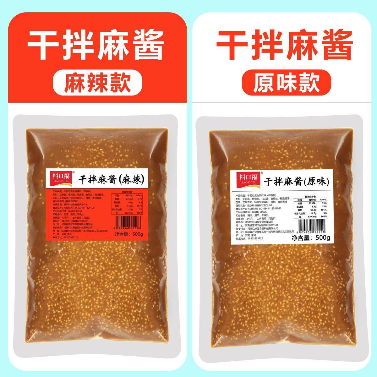拌将干拌麻辣烫麻酱酱料商用同款麻辣拌麻将火锅蘸酱凉拌菜调味料