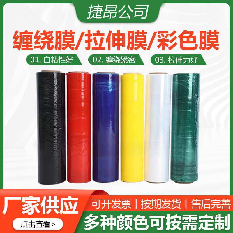 包装缠绕膜PE拉伸膜塑料自粘打包膜工业围膜保护薄膜自粘透明围膜