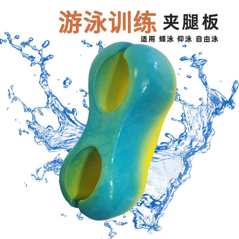 新款直销新款彩色夹腿板游泳训练纠正姿势自由泳8字夹腿训练器