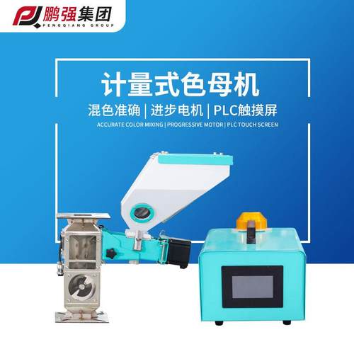 厂家不锈钢螺杆式色母机等比自动混色机计量式带搅拌色母机