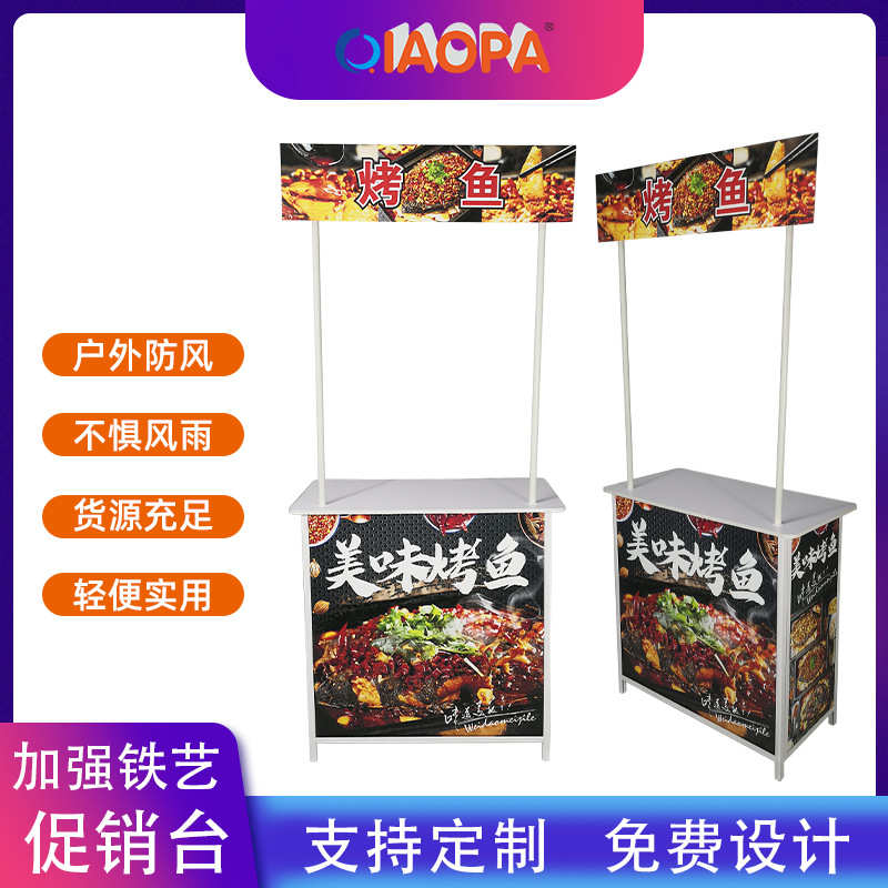 厂家加工铁质促销台户外展示台试吃台便携式组装地堆促销台批发