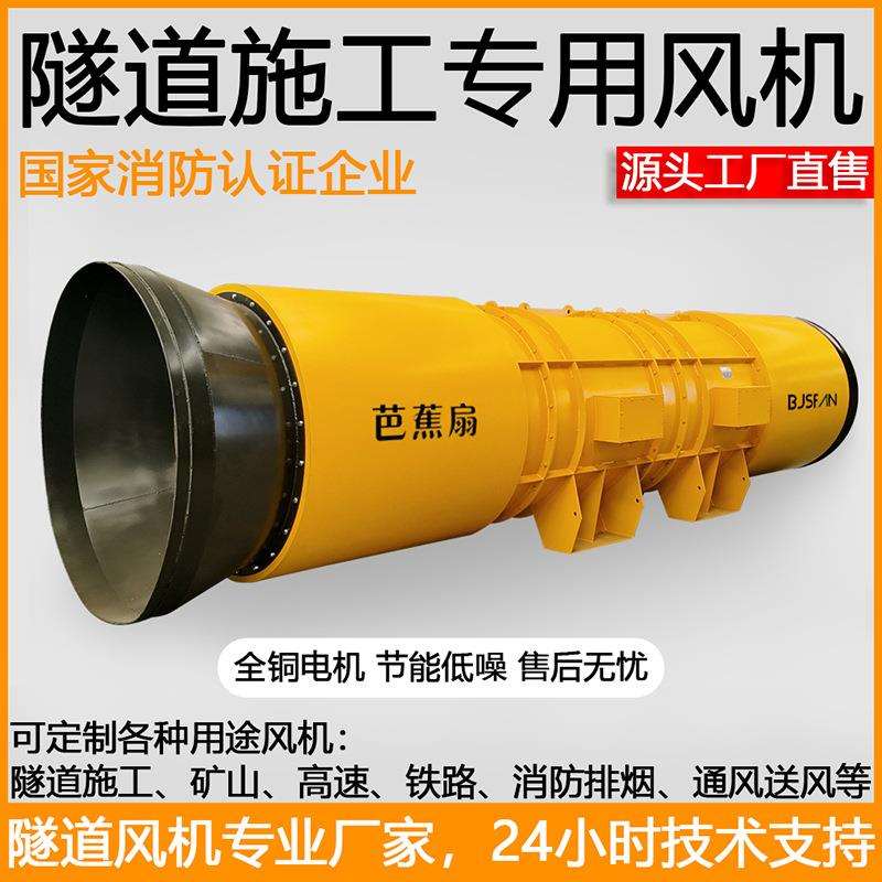 SDF隧道施工风机射流风机矿用防爆双向可逆高速铁路换气送风机