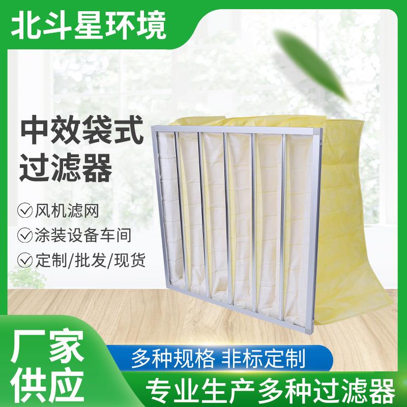 中效袋式过滤器G4F5F6F7F8F9级别铝合金框空气过滤除尘滤芯净化机