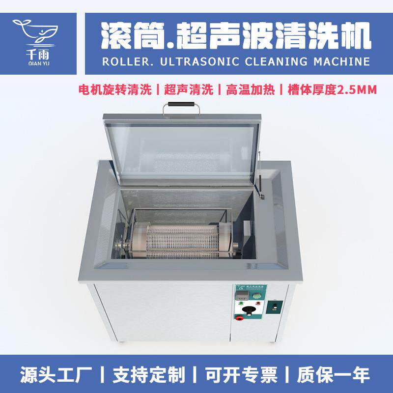 超声波清洗机离心滚筒转动清洗PP材质塑胶硅胶铁片弹簧除垢除锈