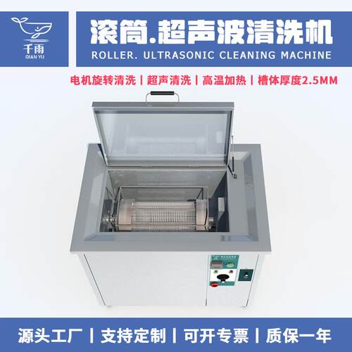 超声波清洗机离心滚筒转动清洗PP材质塑胶硅胶铁片弹簧除垢除锈