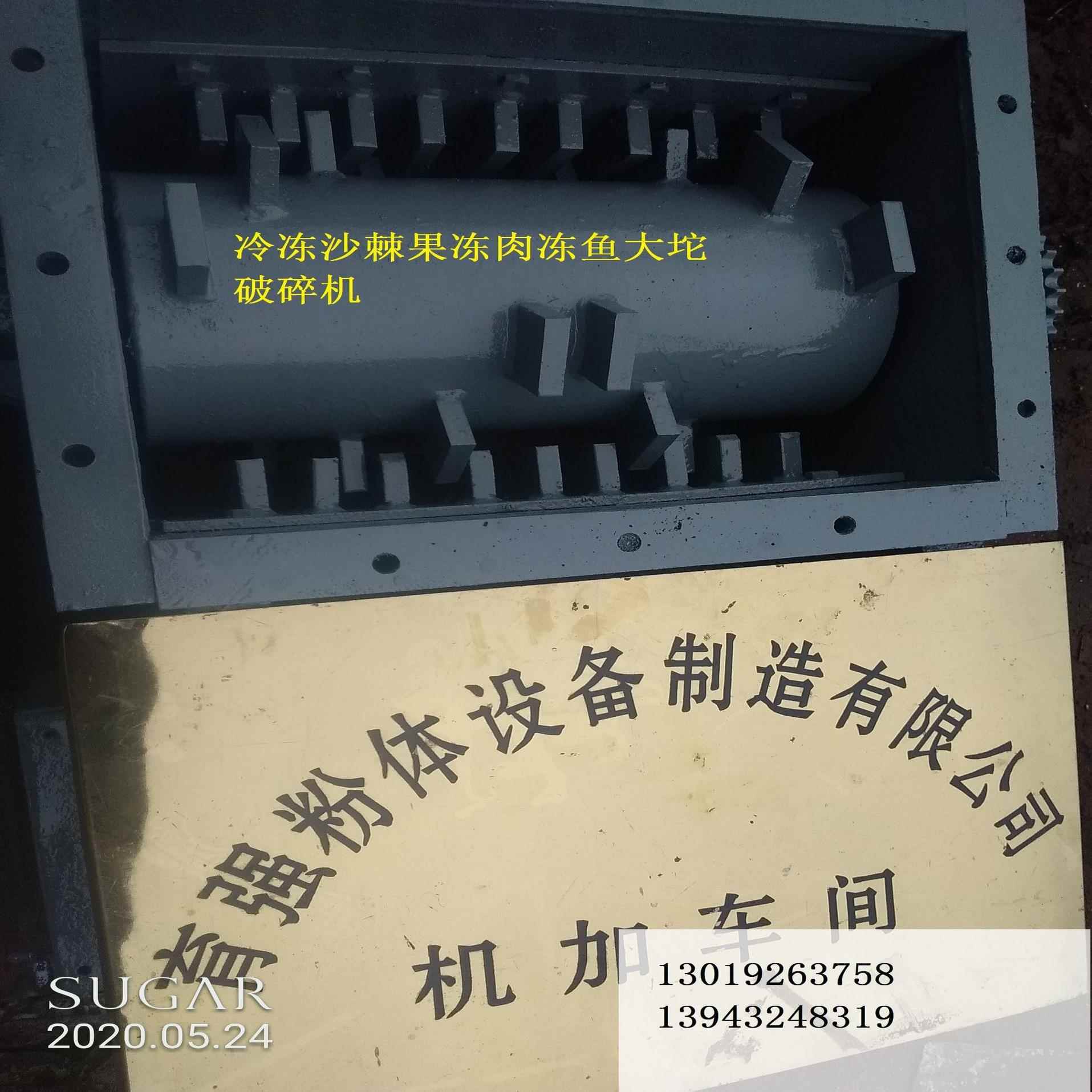 冷冻红枣泥滤饼板结打散破块碎渣设备冷冻油脂冰砖碎冰破碎粉碎