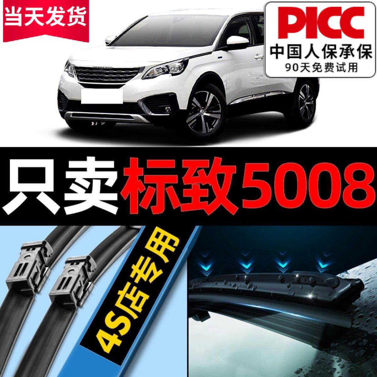 适用标致5008雨刮器原装原厂标志19前后21汽车17款无骨胶条雨刷片