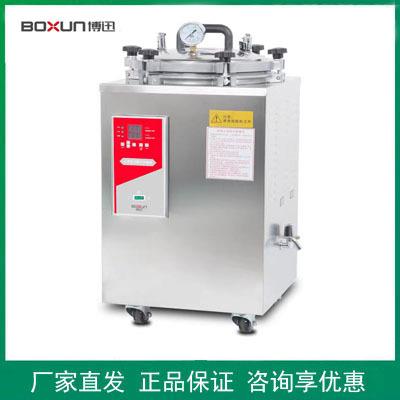 上海博迅立式高压灭菌锅自动蒸汽灭菌器30LBXM-30R蒸汽灭菌锅