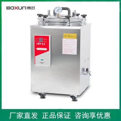 上海立式高压灭菌锅自动蒸汽灭菌器30LBXM-30R蒸汽灭菌锅