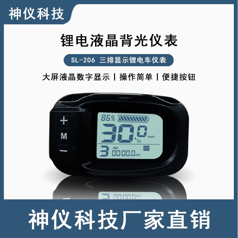 神仪表06刷卡开机N锂FC一线通SLHN-2062/串口折叠电动车仪表电车
