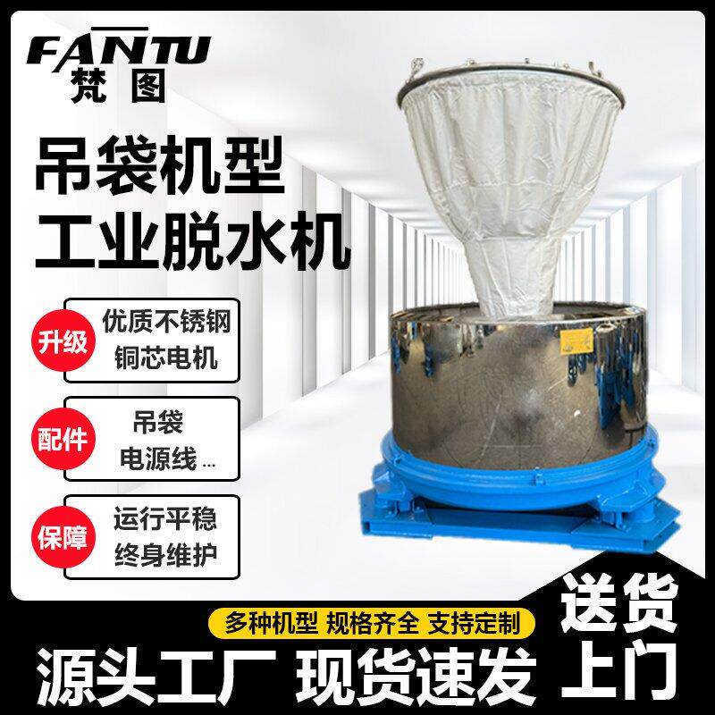 大型吊袋离心机工业脱水机化工粉未液体食品蔬菜肉类不锈钢甩干机