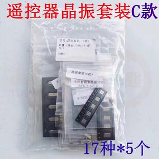 汽车钥匙晶振组合套装17种各5个晶体振荡元器件遥控器频率元件
