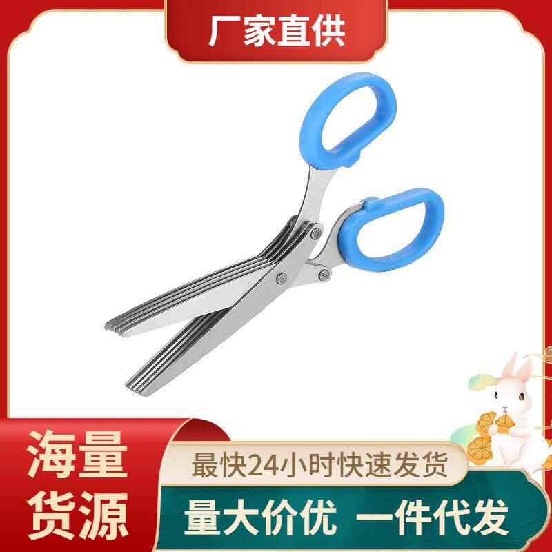 德国进口厨房五层葱花剪刀不锈钢多功能碎纸切碎菜神器多层切葱刀