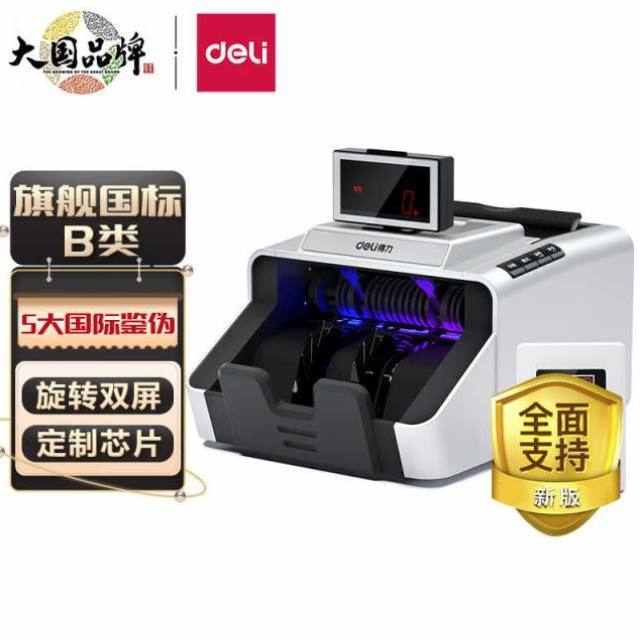 deli支持新版人民币高配版验钞点钞机商用家用数钱机智能语