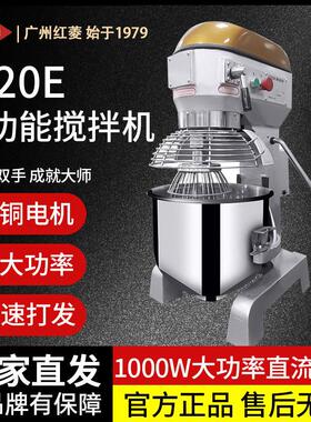 红菱B-20E多功能搅拌机和面机打蛋机商用揉面机搅面机奶油机