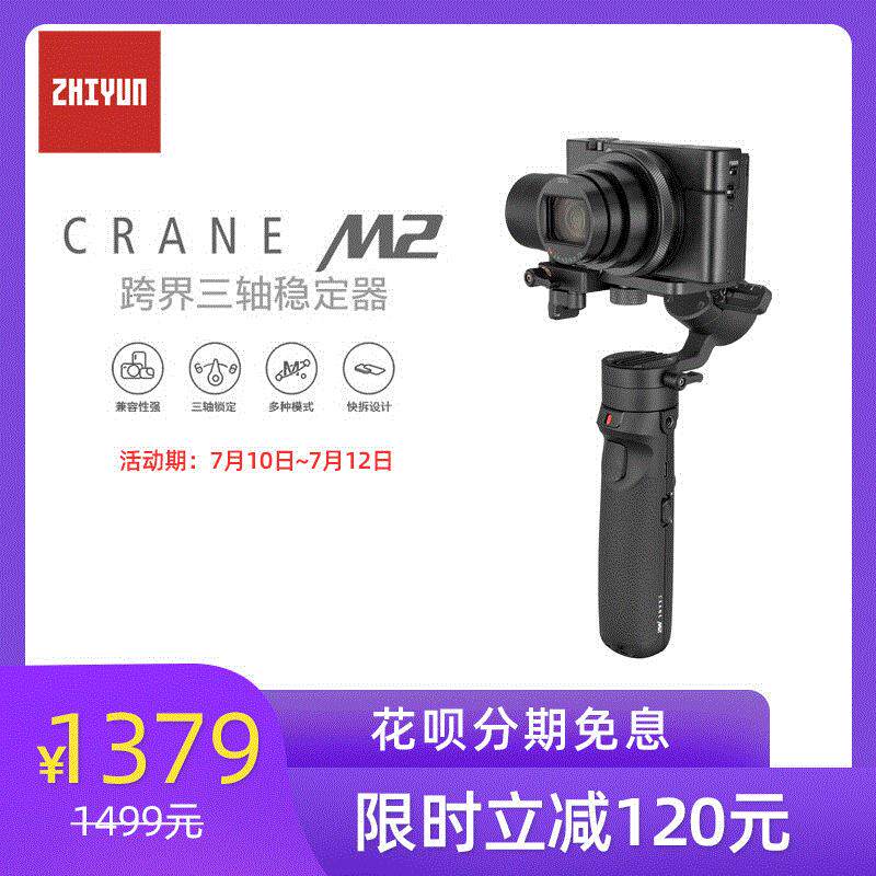 智云CRANE云鹤M2卡片相机运动相机手机微单手持防抖稳定器
