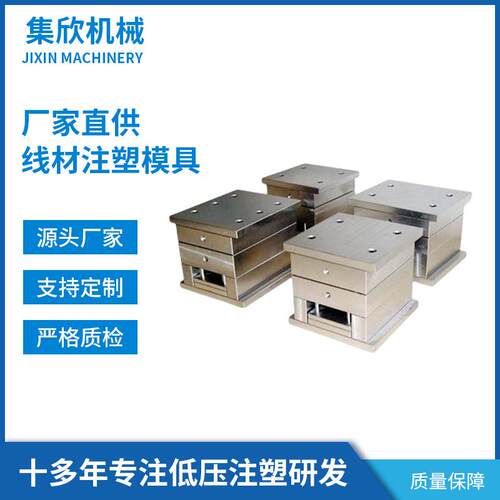 生产低压注塑模具线束连接器插头模注塑模具