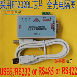 usb转rs232422485全功能，光电隔离串口转换器ft232rl±12v