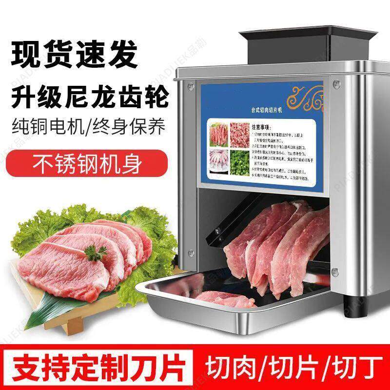 切肉机商用家用电动切片食堂切菜机不锈钢肉丁熟食鲜肉切片机
