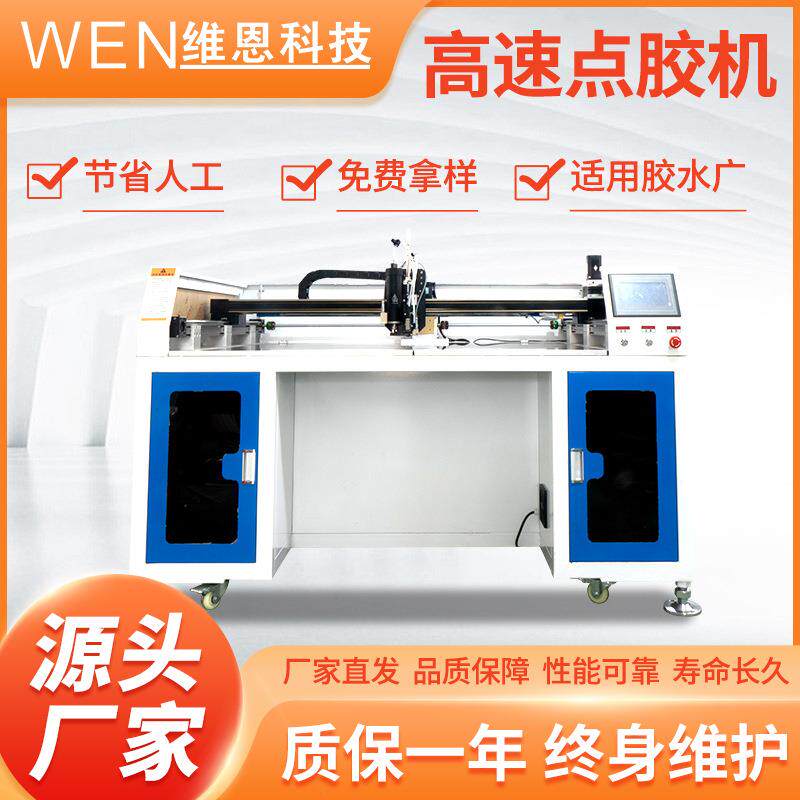 点胶机内衣生产加工高速点胶机喷胶机工厂制造自动化包装加工机械