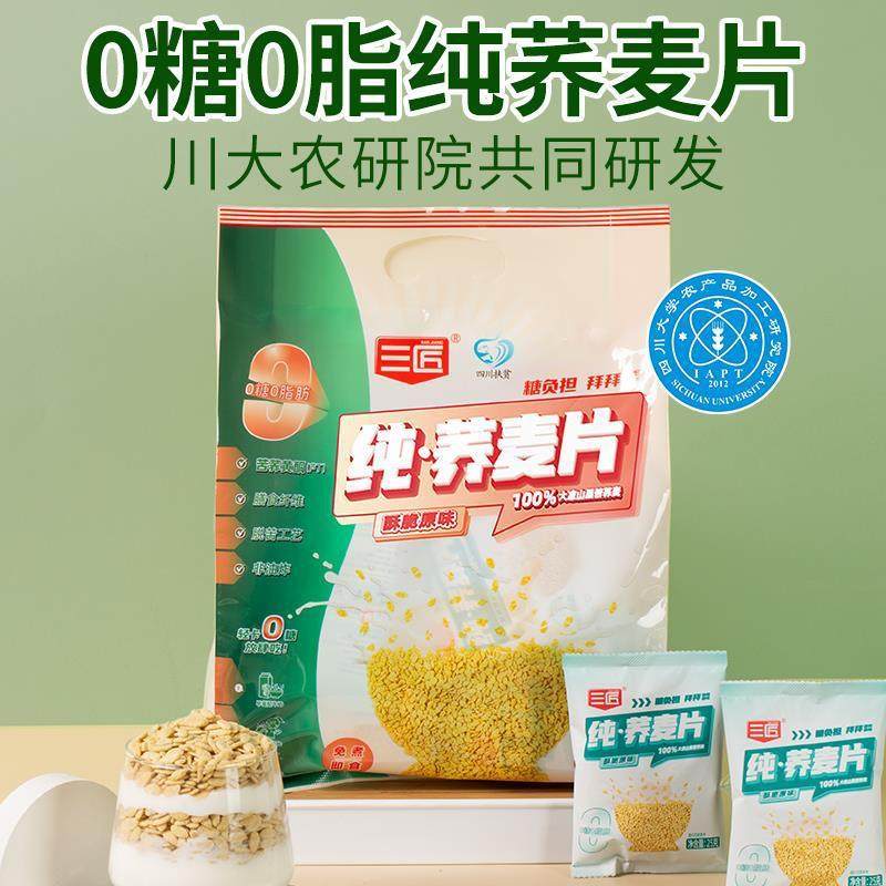 【川大农研院】纯苦荞麦片低0脂0糖即食代餐酥脆400g,咖啡/麦片/冲饮,营养复合麦片,淘宝优惠券,粉丝福利购,淘宝优惠卷