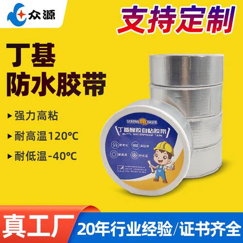 屋顶补漏房顶彩钢瓦裂缝自粘铝箔防水卷材耐高温低温橡胶丁基胶带