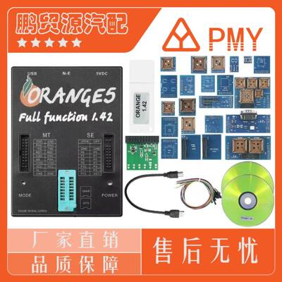 新款Orange5 V1.42 V1.45orange 5 Programming  橘子5 编程器