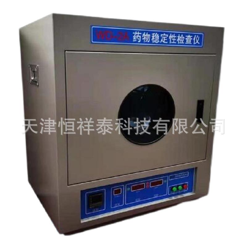 -2A药物稳定性检查仪