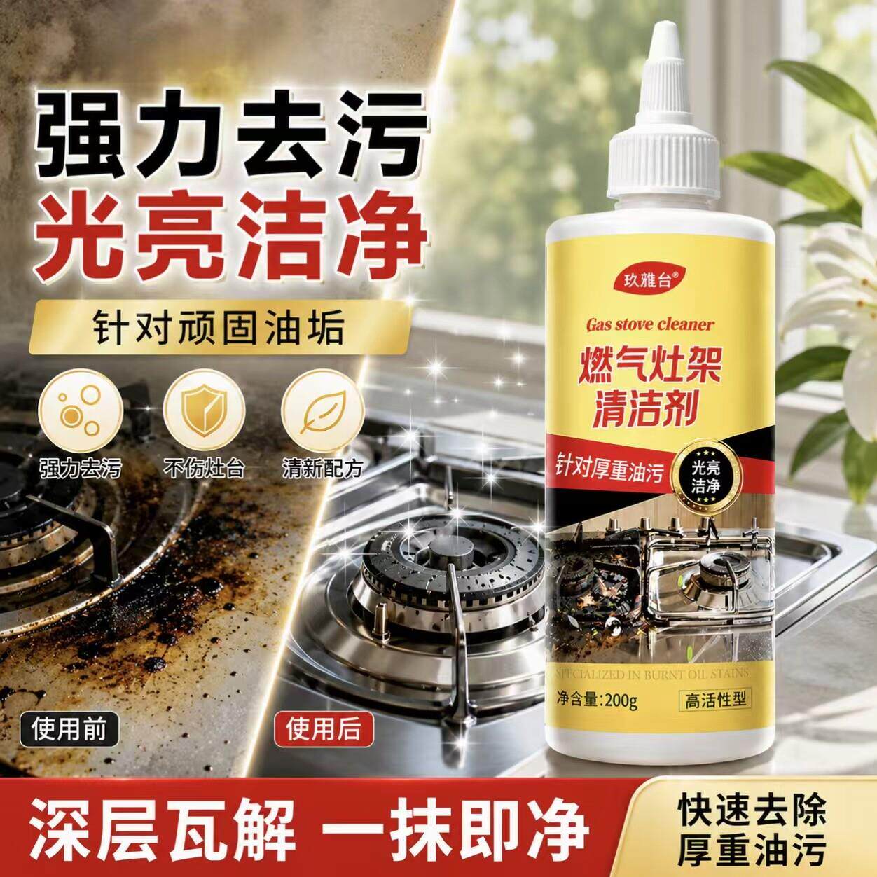 瓦斯炉清洁乳瓦斯灶台灶头清洗厨房集成灶台去锈除生锈清洁乳