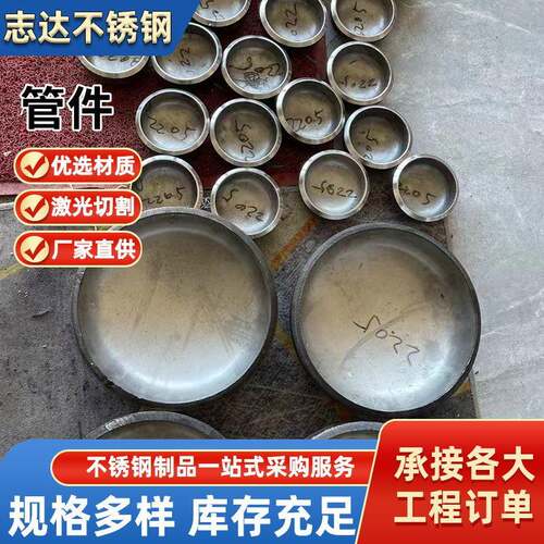304不锈钢封头大口径高压球形管帽焊接封头椭圆形封头堵头盖管帽
