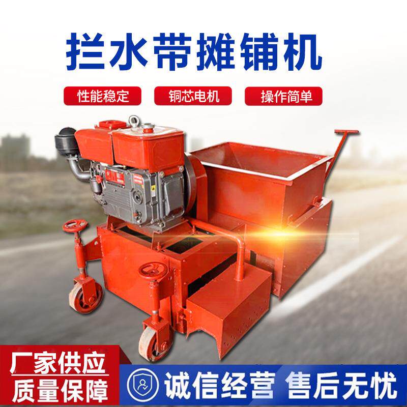 自动浇筑拦水带成型机高速公路路沿石马路牙子路肩石成摊铺机
