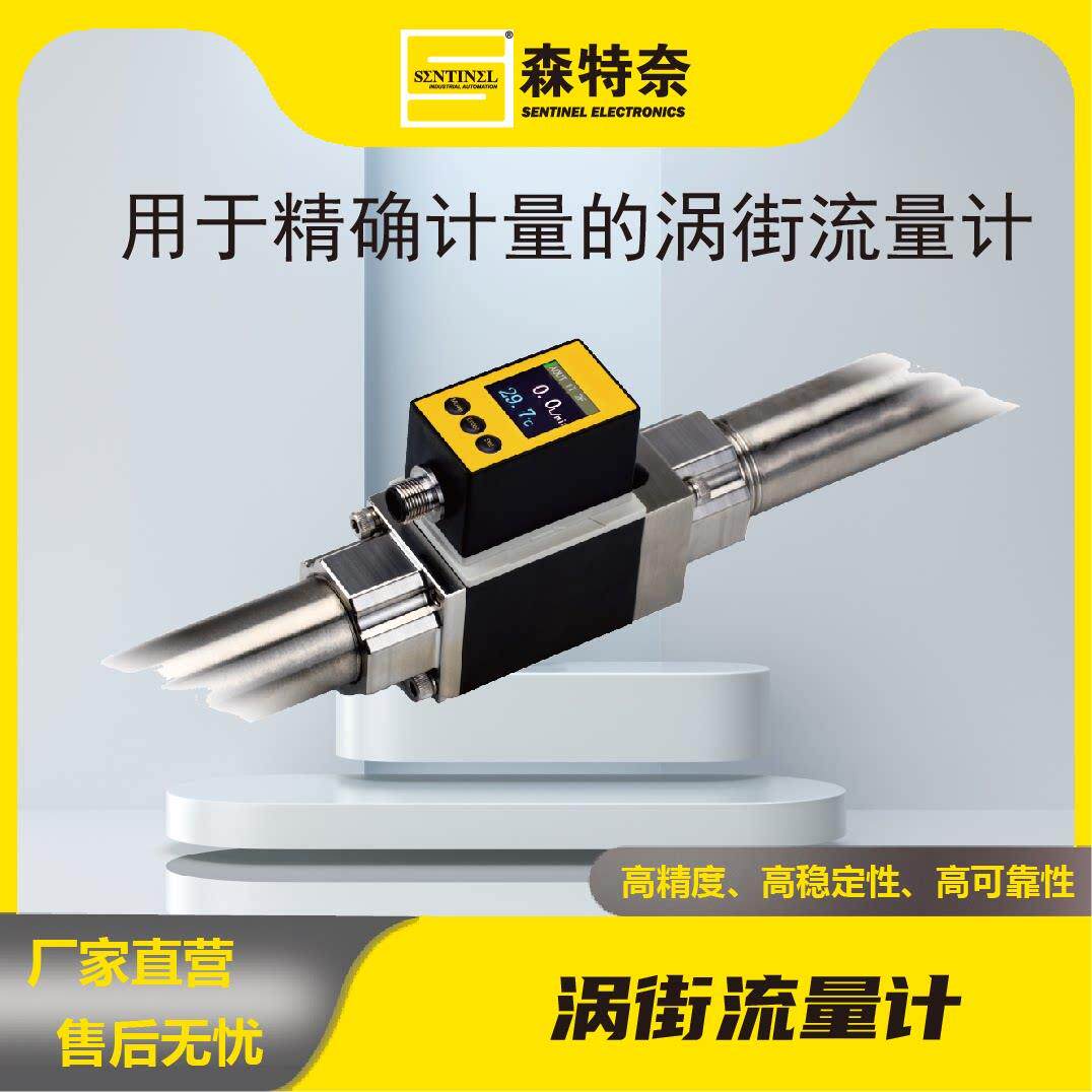 涡街流量计温度流量一体显示监测水液体4-20mA讯号输出微小流量计