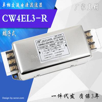 CW4EL3-30A-R10A20A220VAC端子台式三级强性能电源滤波器
