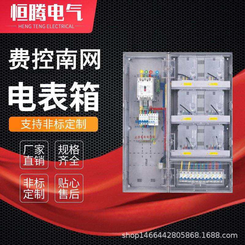 费控南网6表塑料电表箱费控南网六户透明配电箱6表位计量箱