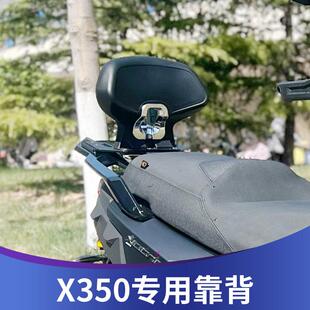 适用于25款光阳赛艇X350后靠背专车专用无损安装摩托车改装配件