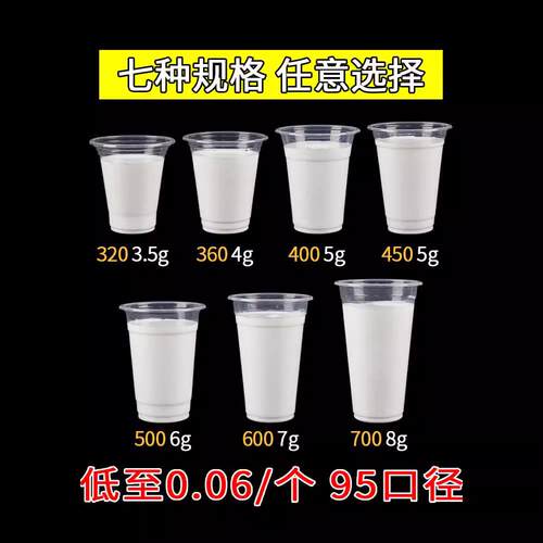95杯口径珍珠奶茶杯料杯一次性透豆明饮料塑果汁杯打包24031500浆