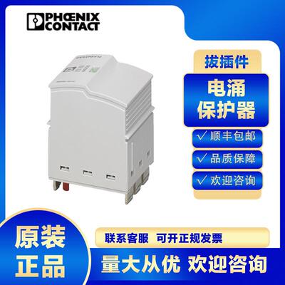 菲尼克斯2905422 FLT-SEC-P-T1-350/25-P 浪涌保护器电涌防雷器避