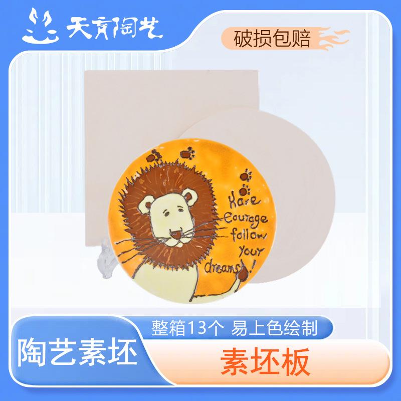 天育素坯板画瓷板素坯画框陶艺绘画工具陶艺高白泥素烧作画材料