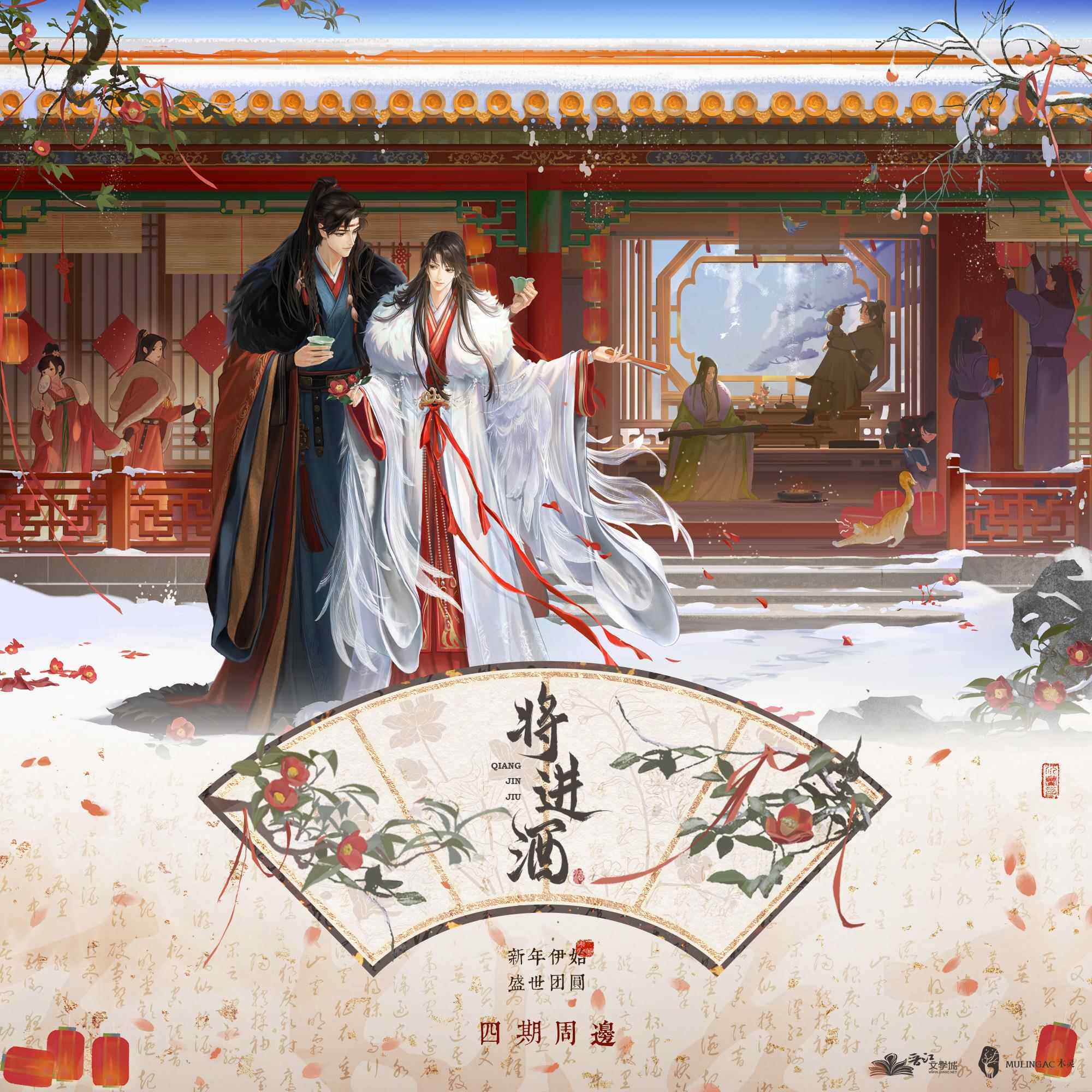 余量丨《将进酒》 四期周边 原著正版IP授权周边 木灵动漫