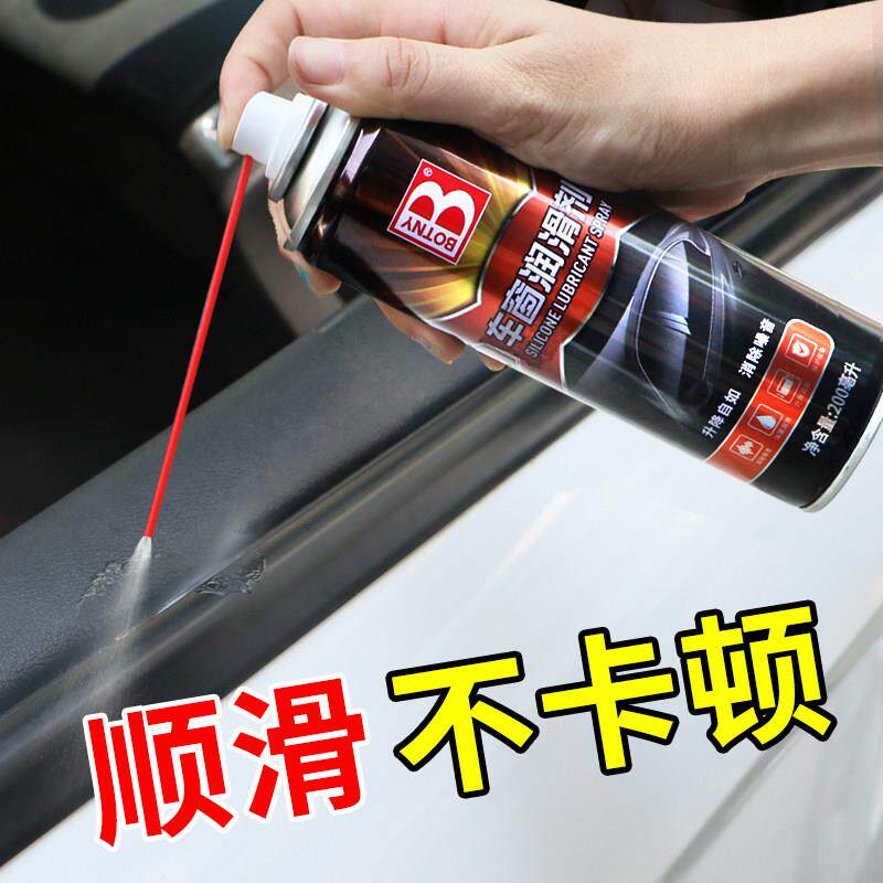 汽车车窗润滑剂车用多功能玻璃升降器门窗异响窗户胶条保护剂