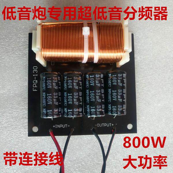 低音炮专用分频器纯低音炮分频大功率超低音分频器音响音箱一只价