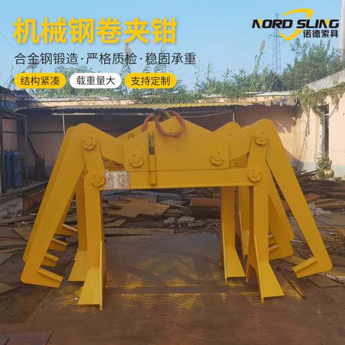 电动钢卷夹钳起吊设备卧卷机械夹钳厂家直售自动合闭