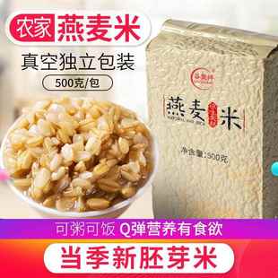 农家燕麦米燕麦仁500g/袋胚芽米五谷杂粮莜麦野麦雀麦非麦片粗粮