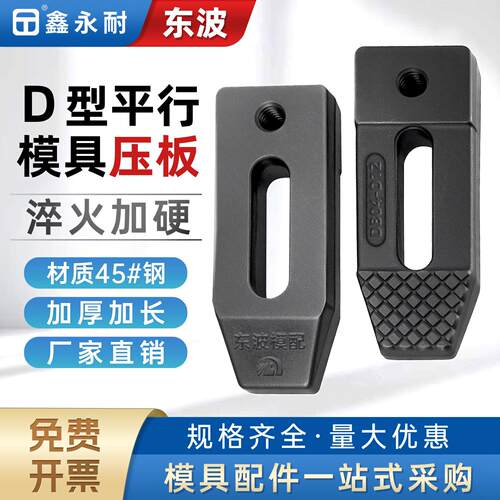 热卖东波模具平行压板 高强度机床冲床压块 DB-04M10 12 16 20 30