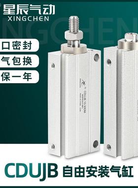 星辰气动自由安装气缸迷你MU8/CDUJB6/10/16-4DX15DX20D*25DM*30D