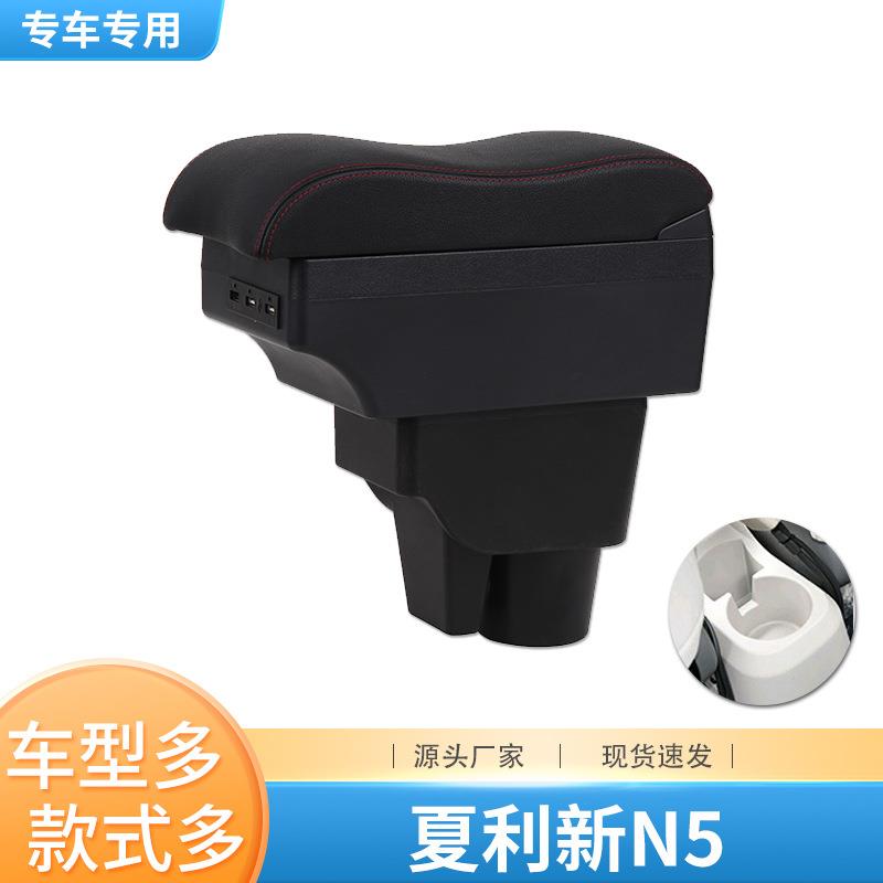 一汽新夏利N5扶手箱专用中央手扶箱原装原厂改装全车汽车配件装饰