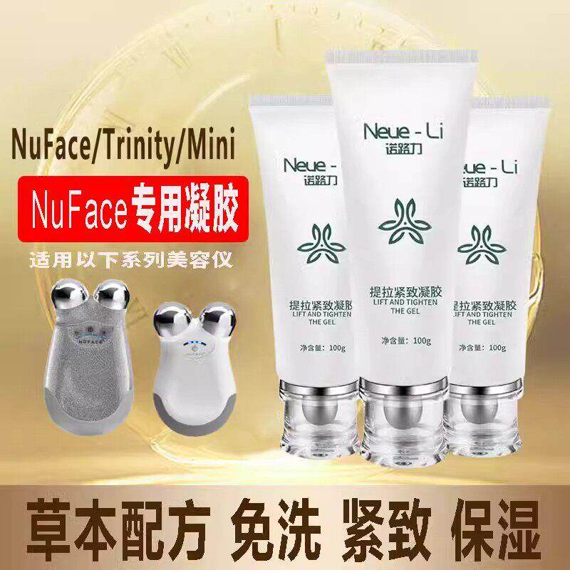 适用于 于平替NuFace/Trinity/Mini/FIX美容仪器面部提拉紧致凝胶