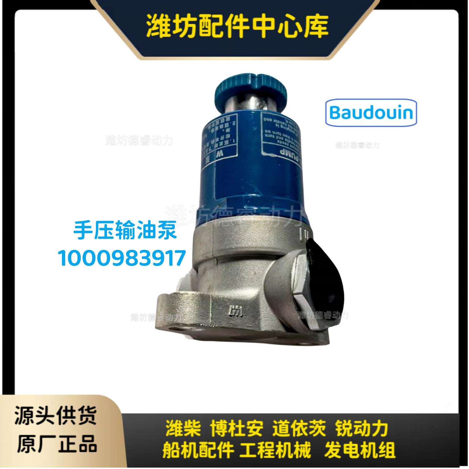 手压输油泵 1000983917 潍柴博杜安12M33船用发动机 Baudouin原厂