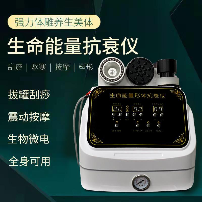 生命能量形体抗衰仪刮痧拔罐DDS脉冲肩颈理疗疏通经络震动按摩器