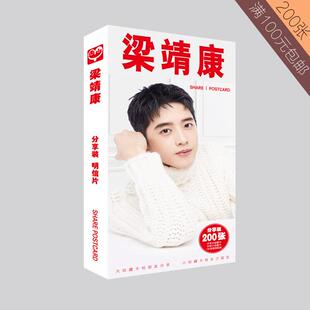 梁靖康明信片 盒装200张 新版流星花园冯美作周边明星片贴纸
